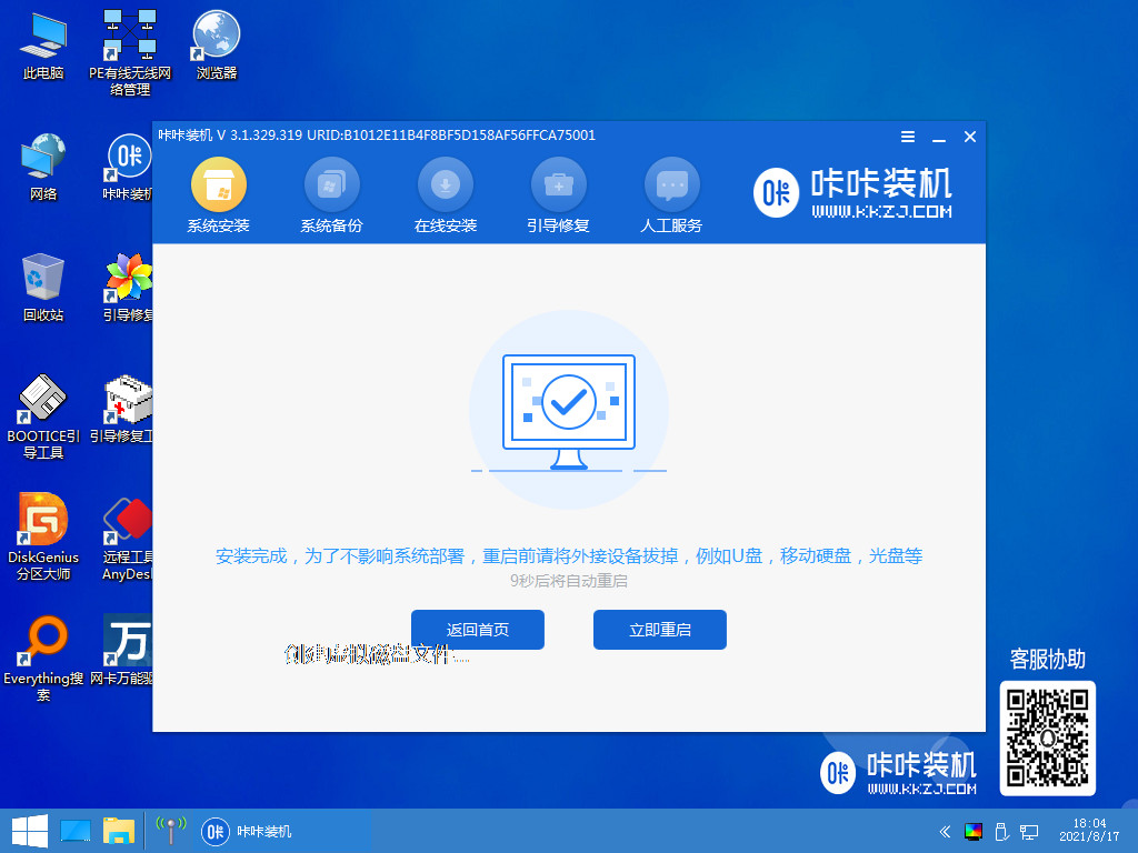 电脑重装系统windows xp的教程