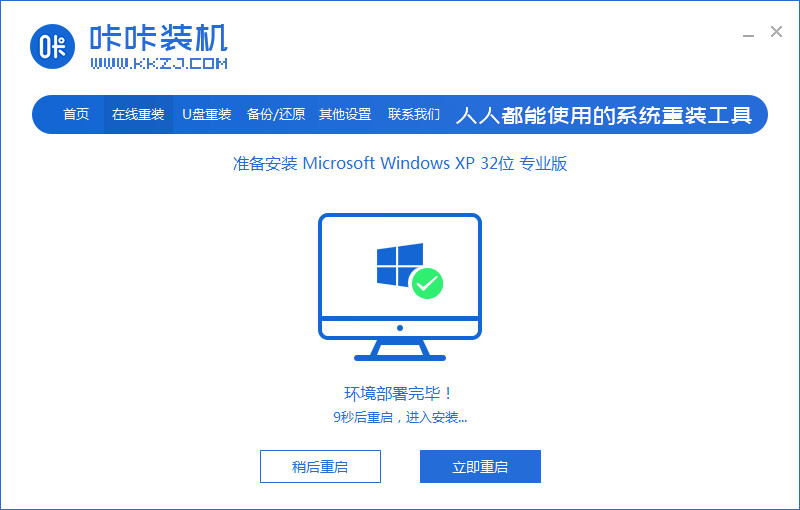 电脑重装系统windows xp的教程