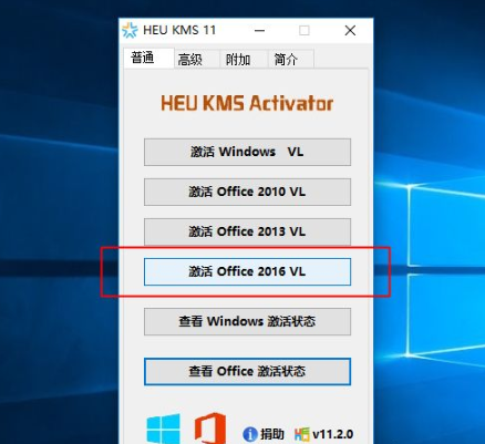 office2016激活工具kms使用方法