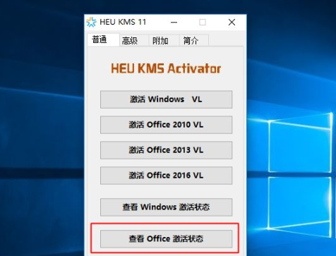 office2016激活工具kms使用方法