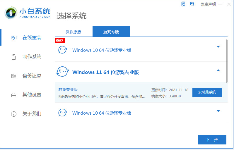 Win7 64位游戏旗舰版系统安装教程