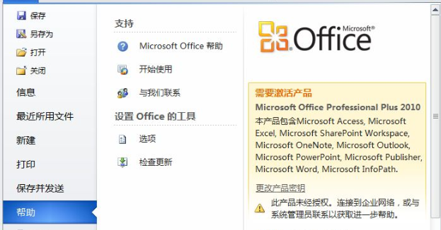 最新的office2010产品密钥有哪些的介绍