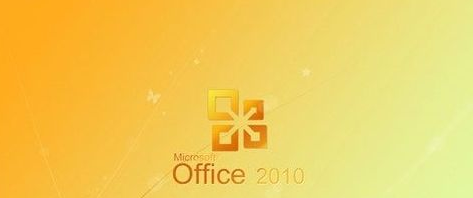 最新的office2010产品密钥有哪些的介绍