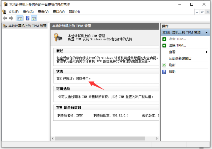 联想小新开启TPM2.0的方法