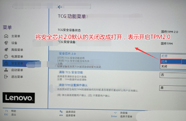 联想小新开启TPM2.0的方法
