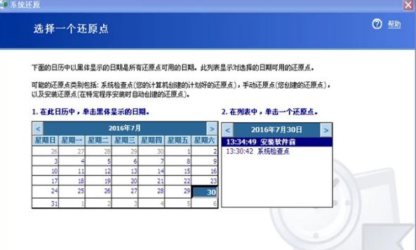 winxp系统如何还原的步骤教程