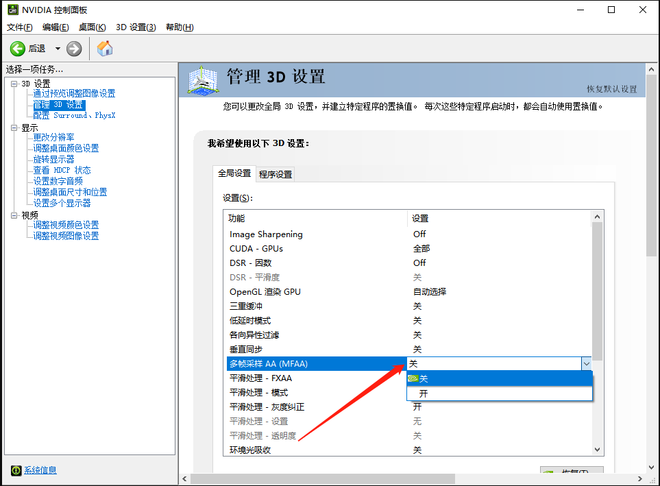 nvidia控制面板怎么调的教程