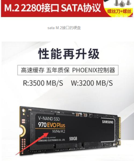 固态硬盘m.2接口sata和nvme区别有什么