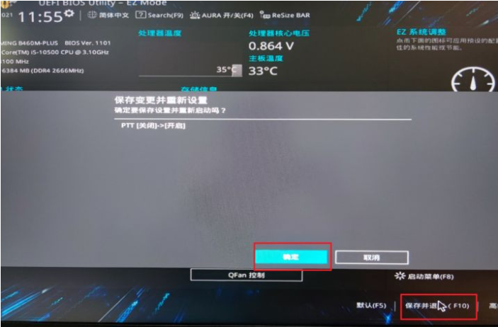 华硕主板tpm2.0怎么开启_开启tpm2.0方法介绍