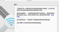 苹果双系统windows连不上wifi的解决教程