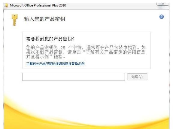 office2010产品密钥在哪里能找到