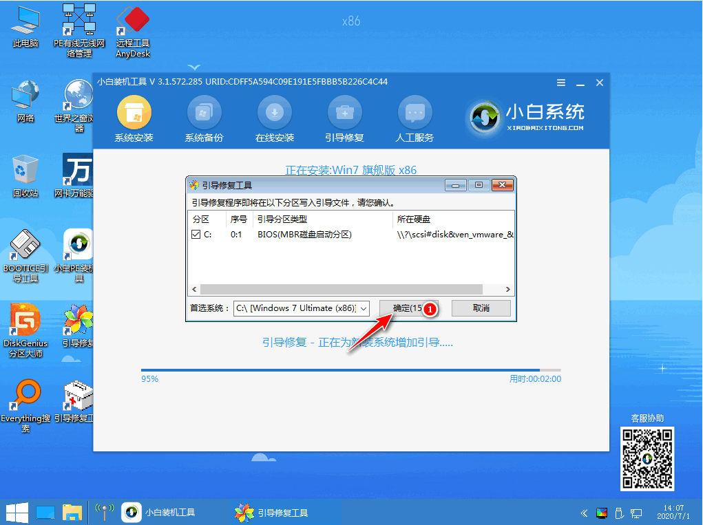 小白安装Win7 64位游戏旗舰版的教程