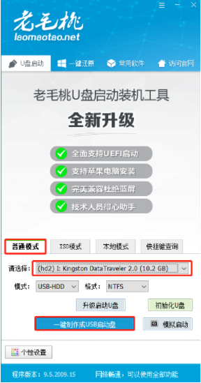 老毛桃u盘启动盘制作工具下载使用方法