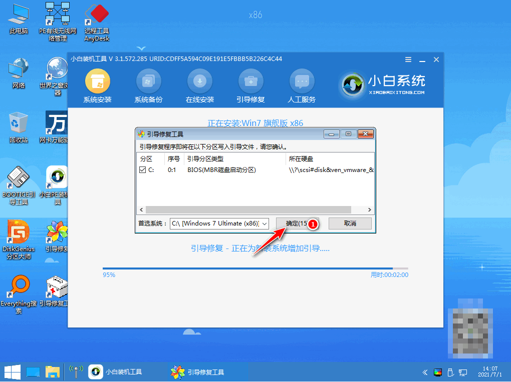 台式电脑一键重装系统win 7的教程