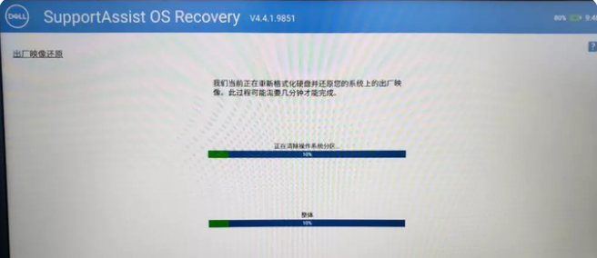 戴尔一键恢复出厂自带系统详细步骤图解