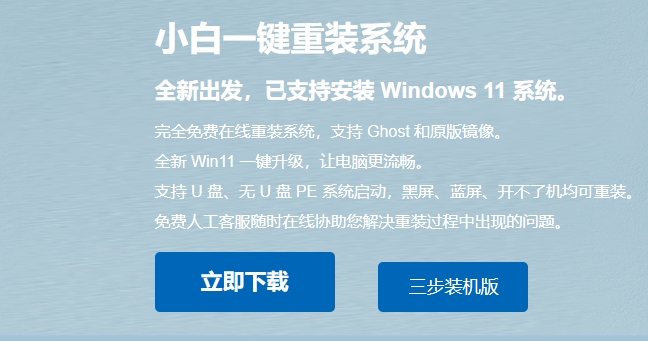 小白一键重装官网系统软件下载的介绍