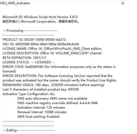 office2016激活工具下载使用方法