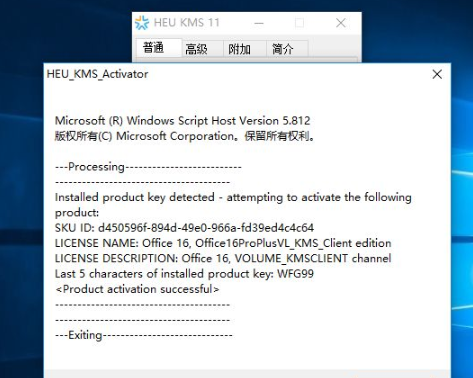 office2016激活工具下载使用方法