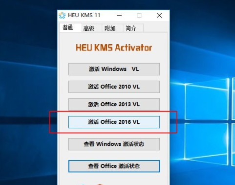 office2016激活工具下载使用方法