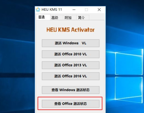 office2016激活工具下载使用方法