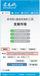 老毛桃u盘启动盘制作工具怎么下载使用