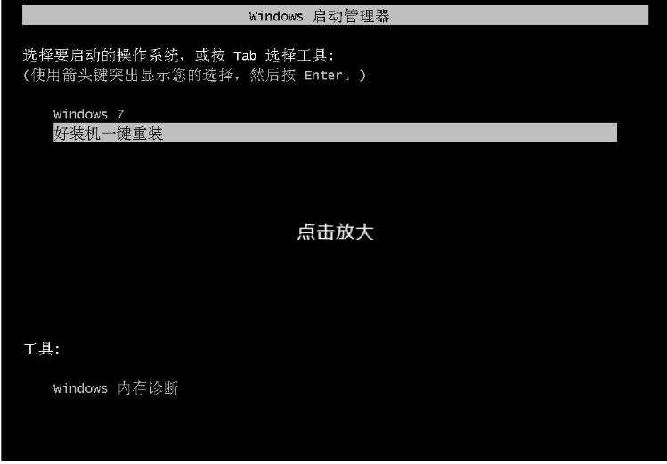 电脑安全模式怎么重装系统win7