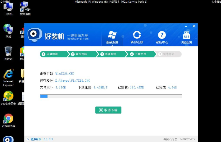 电脑安全模式怎么重装系统win7