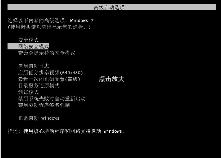 电脑安全模式怎么重装系统win7