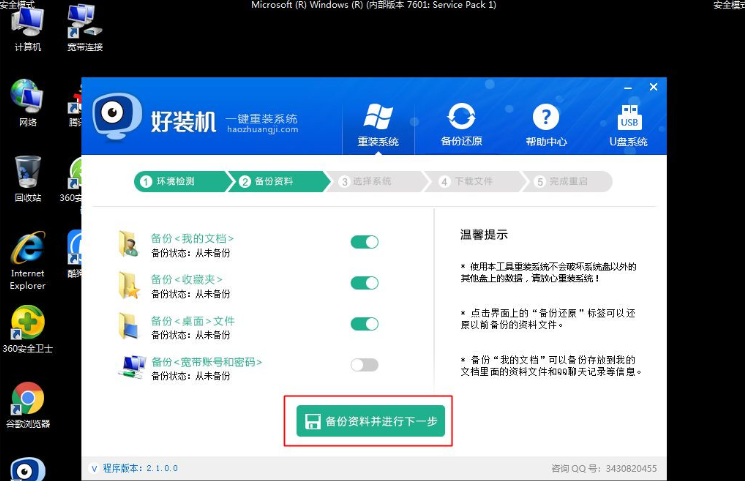 电脑安全模式怎么重装系统win7