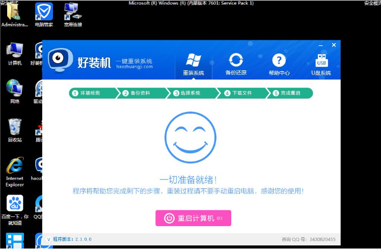 电脑安全模式怎么重装系统win7