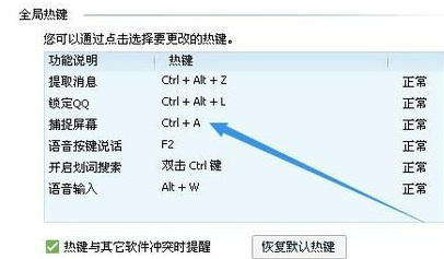 qq截图快捷键怎么设置的步骤教程