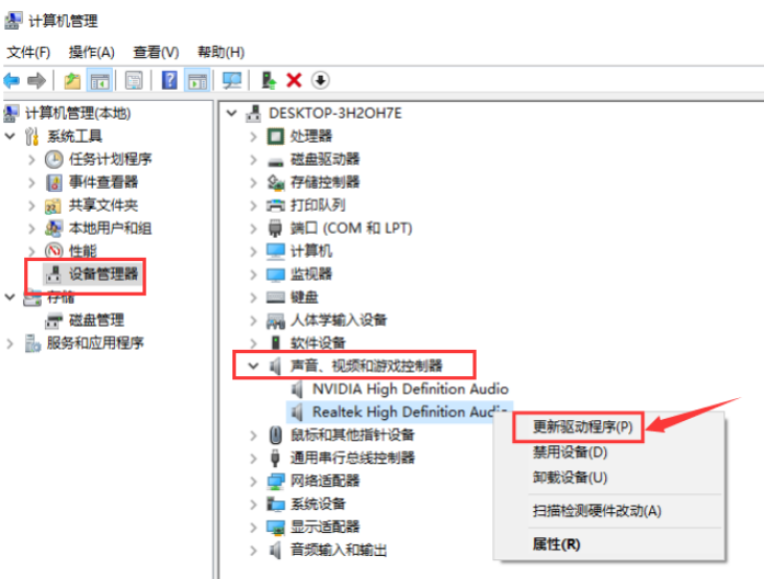 电脑重装系统后没有声音怎么解决