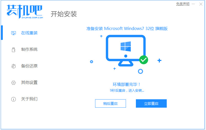 一键重装win7系统详细步骤和教程