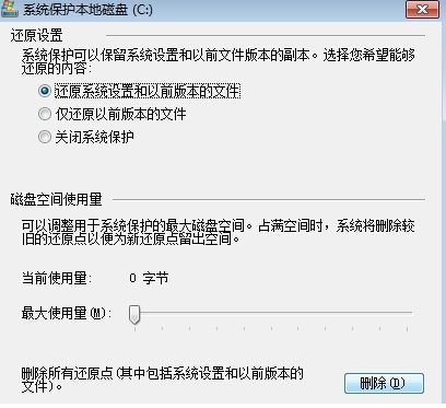 win7电脑怎么还原系统设置