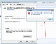 无法保存打印机设置0x000006d9?教你怎么解决