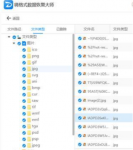 电脑数据恢复工具app有哪些