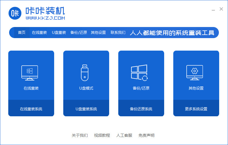 咔咔装机一键重装系统软件的使用方法