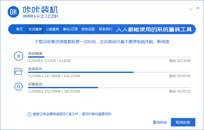 咔咔装机一键重装系统软件的使用方法