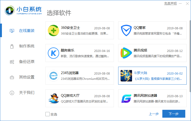 小白一键重装系统重装windows xp系统的教程