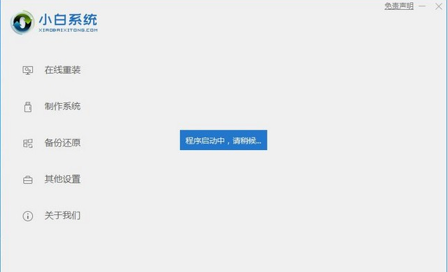 小白一键重装系统重装windows xp系统的教程