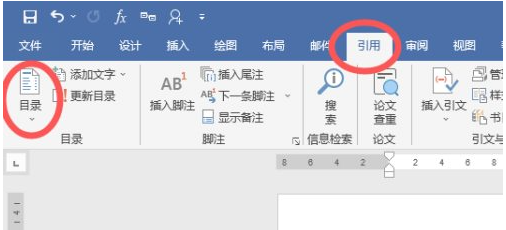 教你word目录怎么直接跳转内容