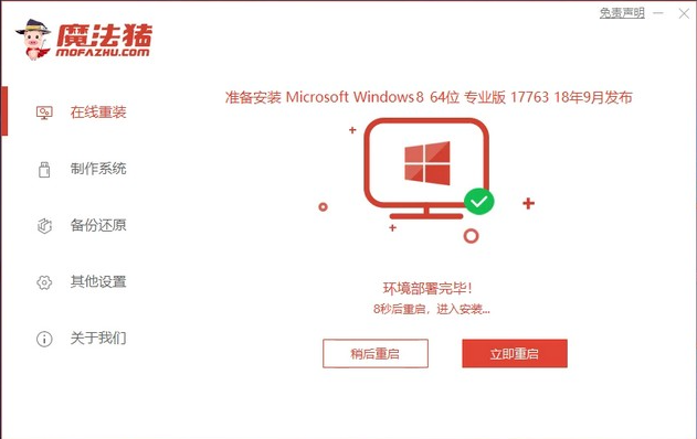 笔记本重装系统win8的方法教程