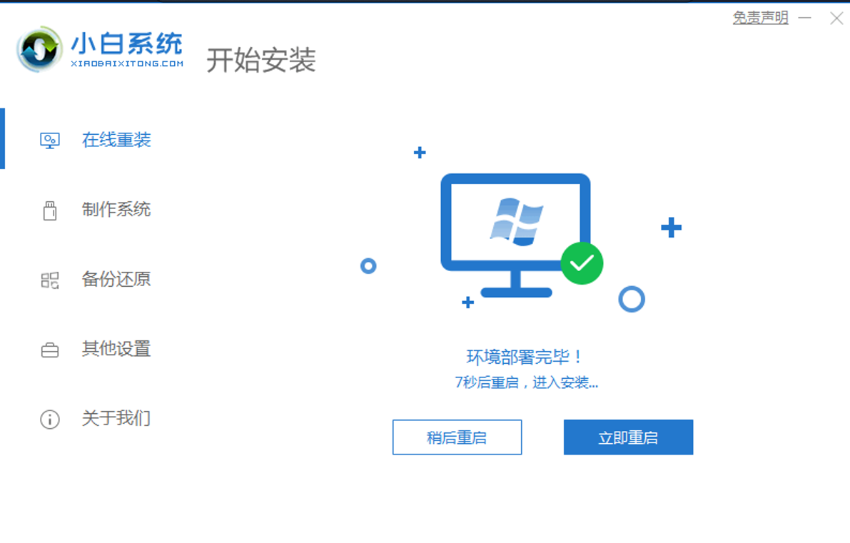 电脑系统怎么一键重装win7的详细步骤