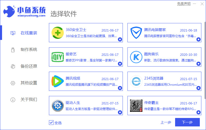 重装winxp系统