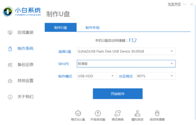 U盘重装系统步骤win7