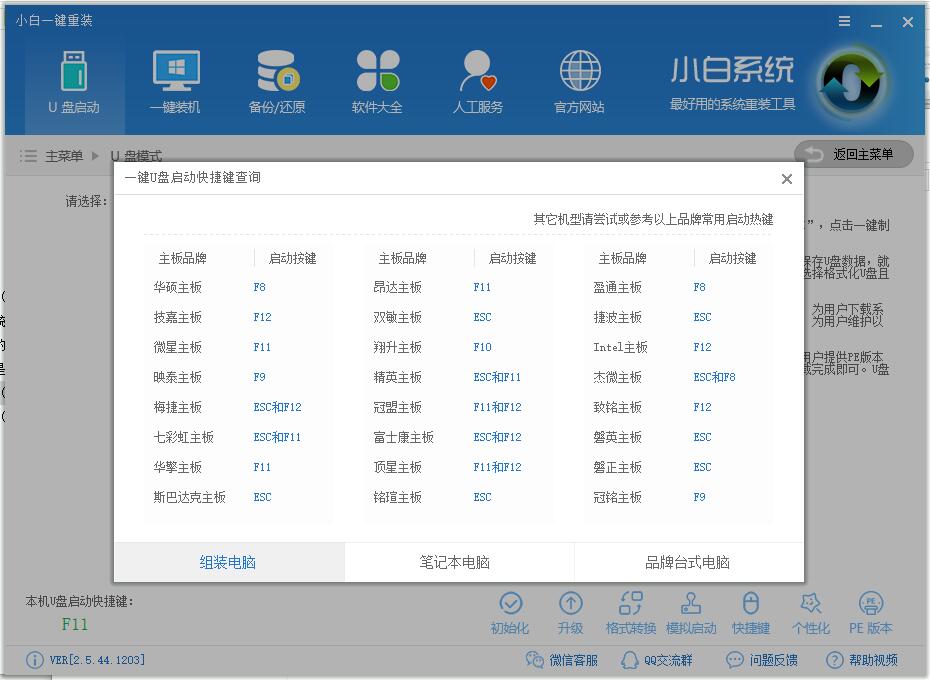 小白装机工具制作u盘如何重装系统