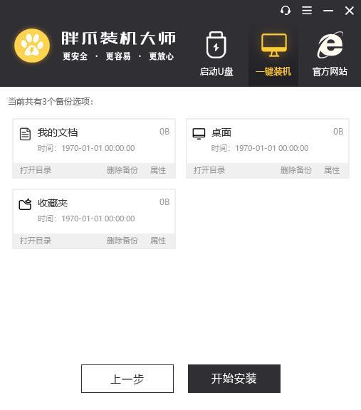 win7安装版下载及安装方法