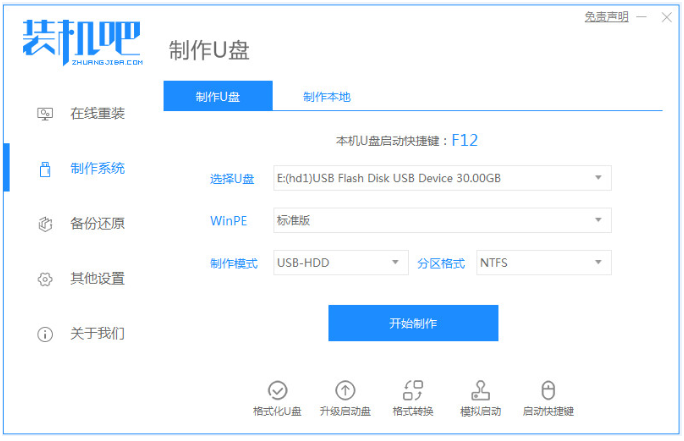 电脑开不了机怎么重装系统win7