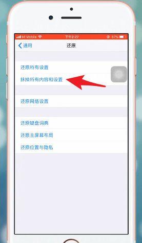 苹果恢复出厂设置的方法介绍