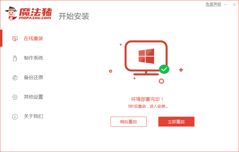 电脑系统重装win7步骤